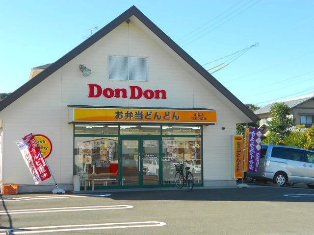 その他　お弁当どんどん船越店（その他）まで100m