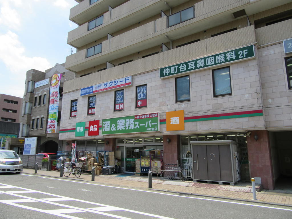 スーパー　業務スーパー仲町台店（スーパー）まで533m