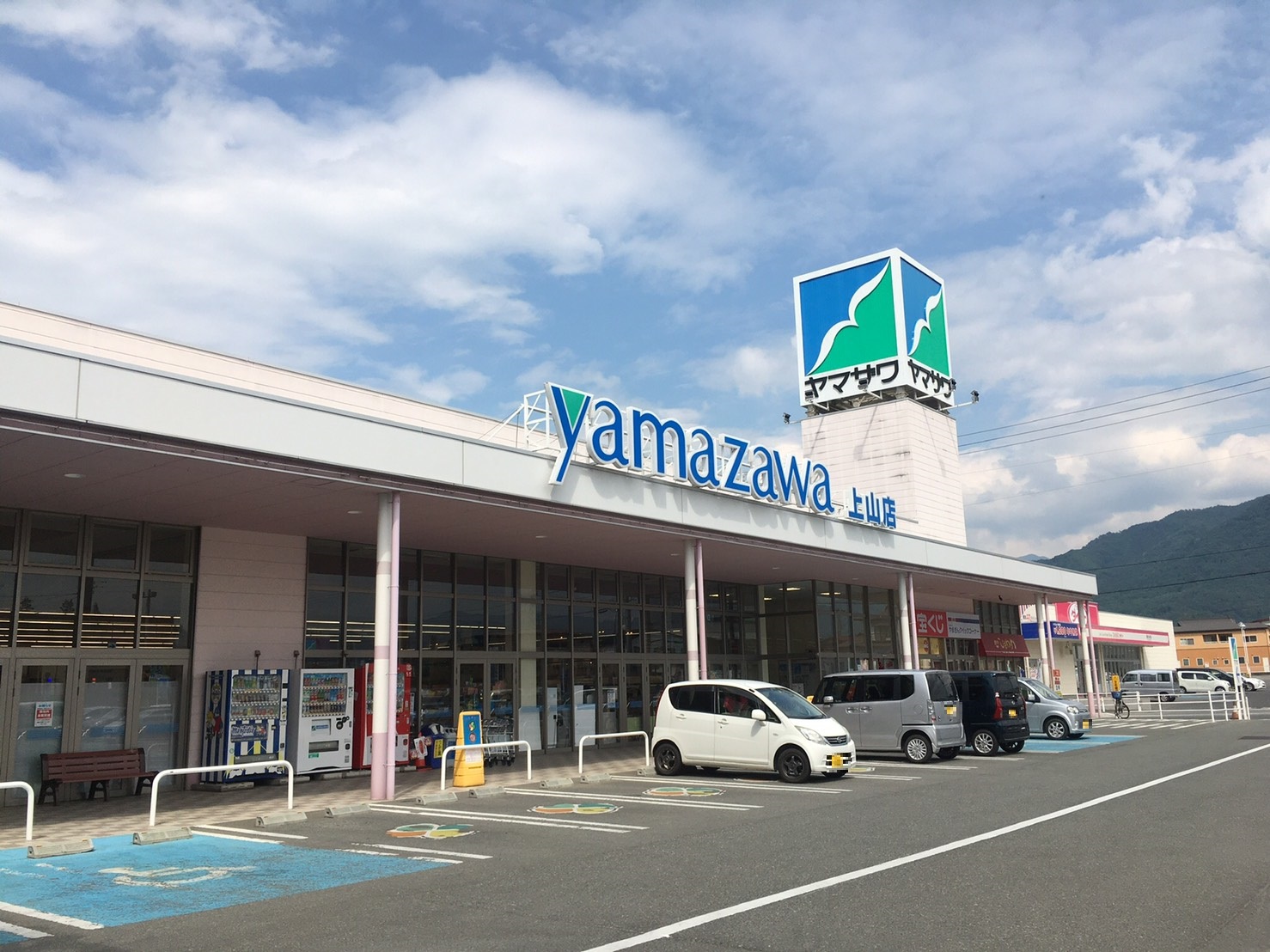 スーパー　ヤマザワ上山店（スーパー）まで576m