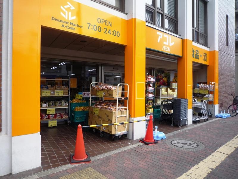 スーパー　アコレ赤塚新町店（スーパー）まで353m