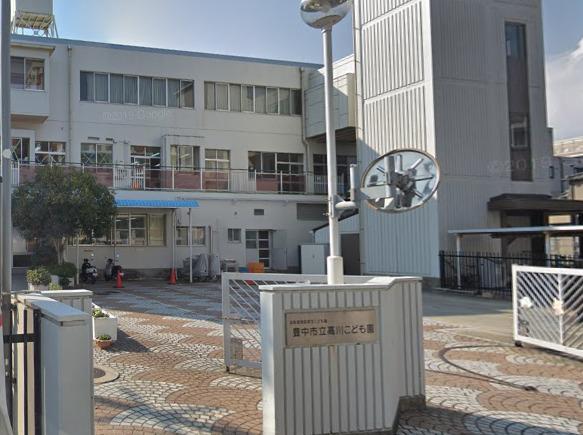 幼稚園・保育園　豊中市立高川こども園（幼稚園・保育園）まで233m