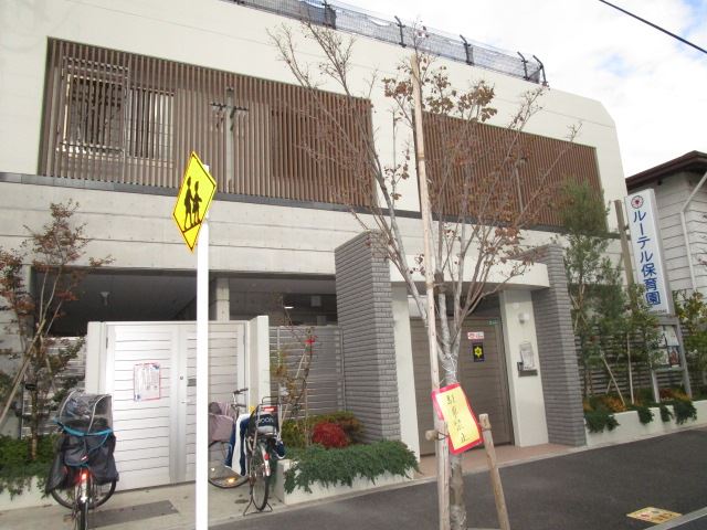 幼稚園・保育園　ルーテル保育園（幼稚園・保育園）まで120m