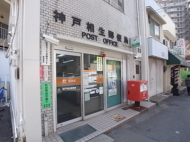 【神戸市兵庫区新開地のマンションの郵便局】