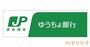 銀行　ゆうちょ銀行名古屋支店イオンメイトピア店内出張所（銀行）まで880m