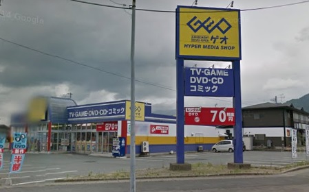 レンタルビデオ　ゲオ上山店（レンタルビデオ）まで760m