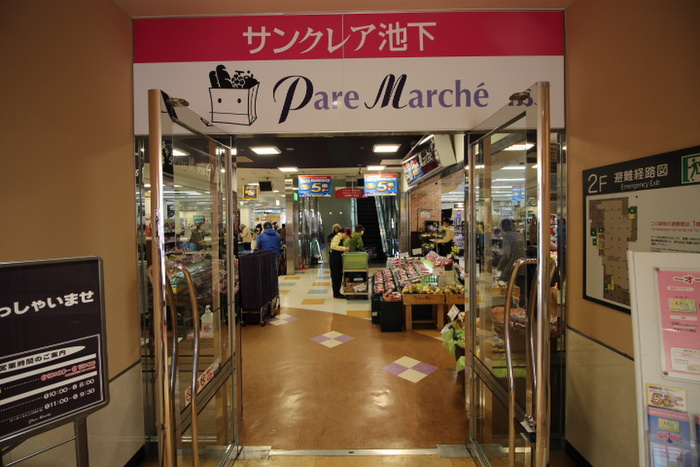 スーパー　パレマルシェ池下店（スーパー）まで120m