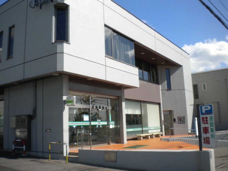 銀行　北海道銀行東山支店（銀行）まで1240m