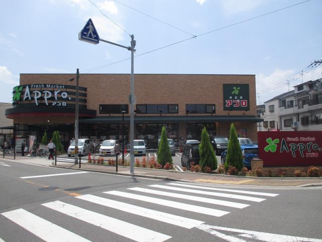 スーパー　食品館アプロ新森店（スーパー）まで1204m