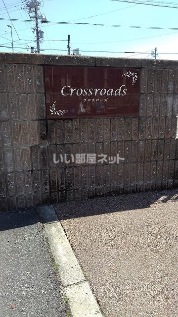 【クロスローズのその他】