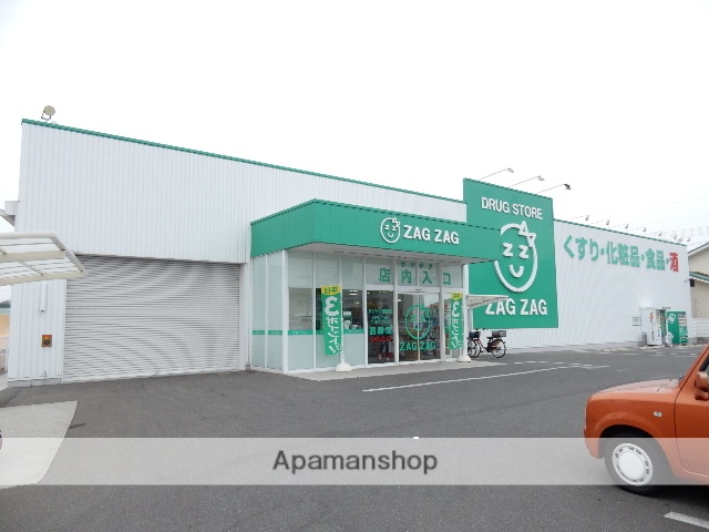 ドラックストア　ザグザグ　福富店（ドラッグストア）まで550m