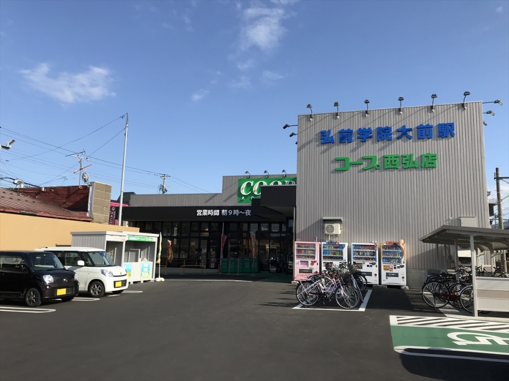 スーパー　コープあおもり 西弘店（スーパー）まで828m
