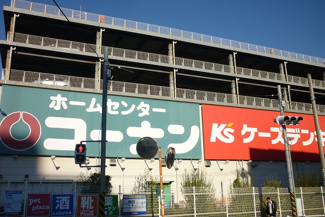 【横浜市保土ケ谷区桜ケ丘のマンションのホームセンター】