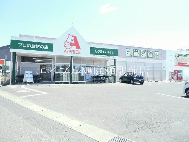 スーパー　A－プライス倉敷店（スーパー）まで1004m