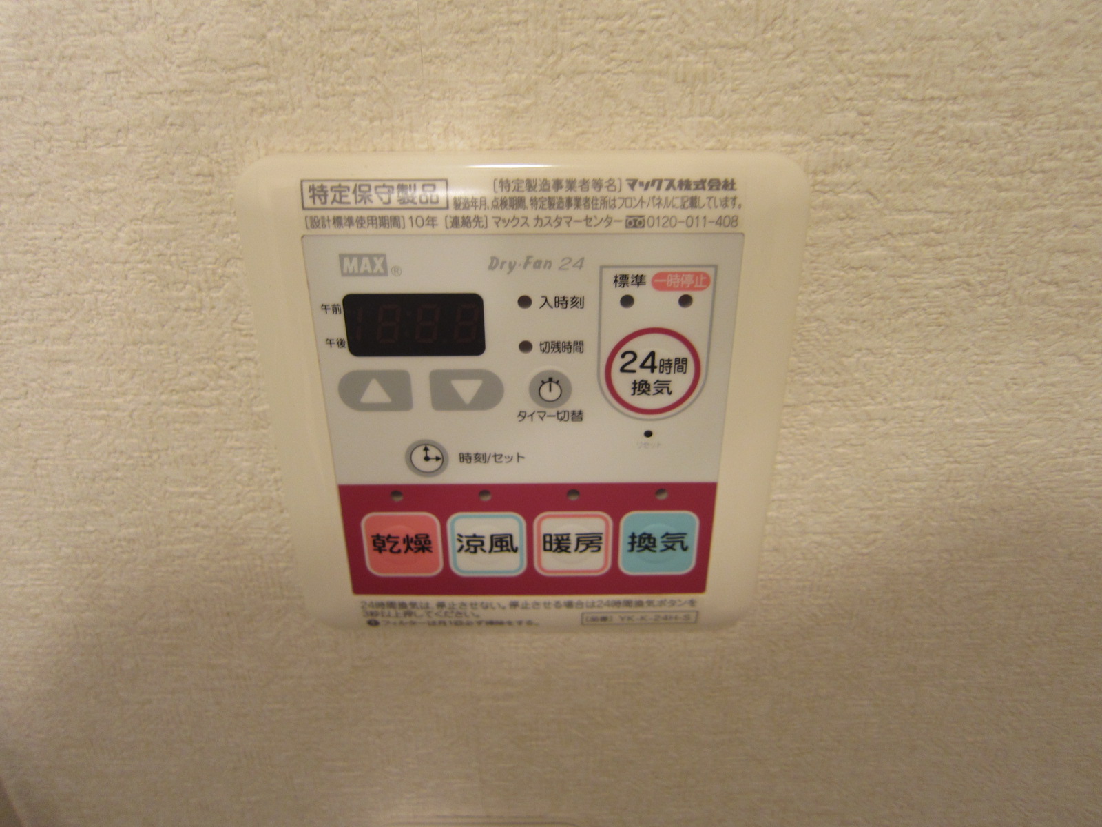 その他設備　室内写真は別室です