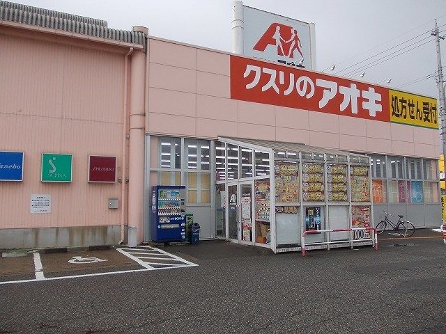 ドラックストア　クスリのアオキ野村店（ドラッグストア）まで600m