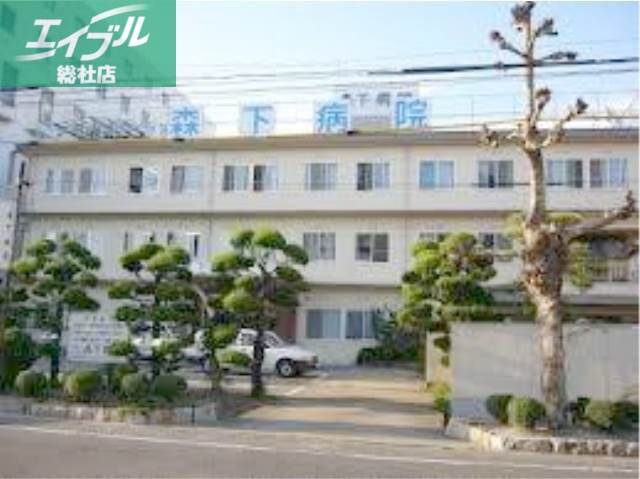 病院　医療法人仁徳会森下病院（病院）まで256m