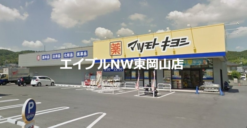 ドラックストア　マツモトキヨシ山崎店（ドラッグストア）まで447m