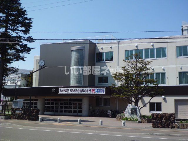 小学校　手稲東小学校（小学校）まで756m