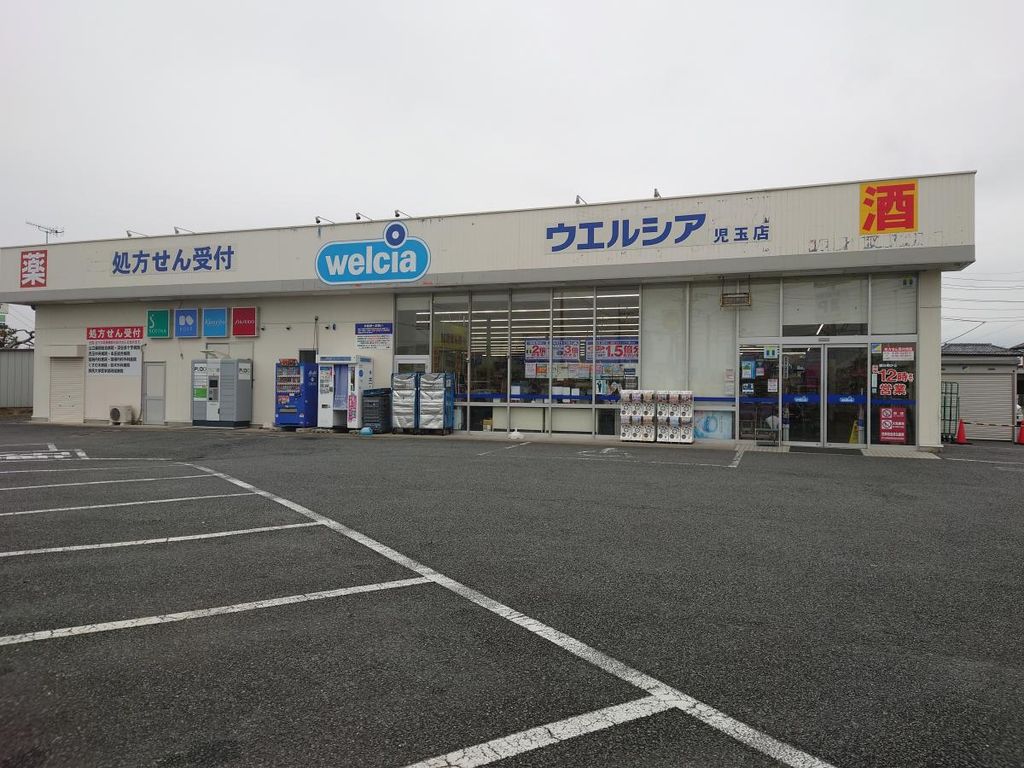 ドラックストア　ウエルシア児玉店（ドラッグストア）まで2120m