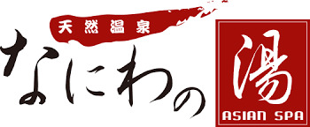 その他　天然温泉なにわの湯（その他）まで208m