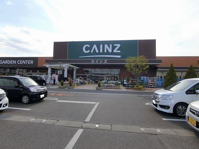ホームセンター　カインズ（ホームセンター）まで1100m