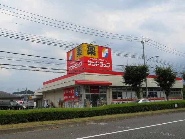 ドラックストア　サンドラッグ和田店（ドラッグストア）まで650m