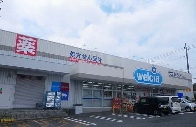 ドラックストア　ウエルシア沼津静浦店（ドラッグストア）まで950m