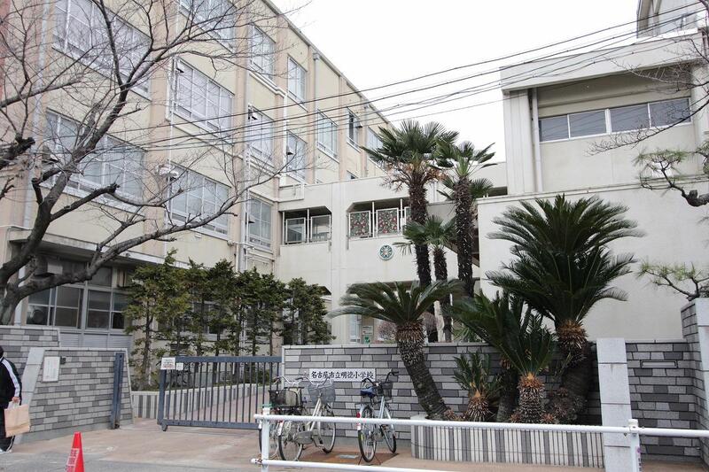 小学校　名古屋市立明徳小学校（小学校）まで795m