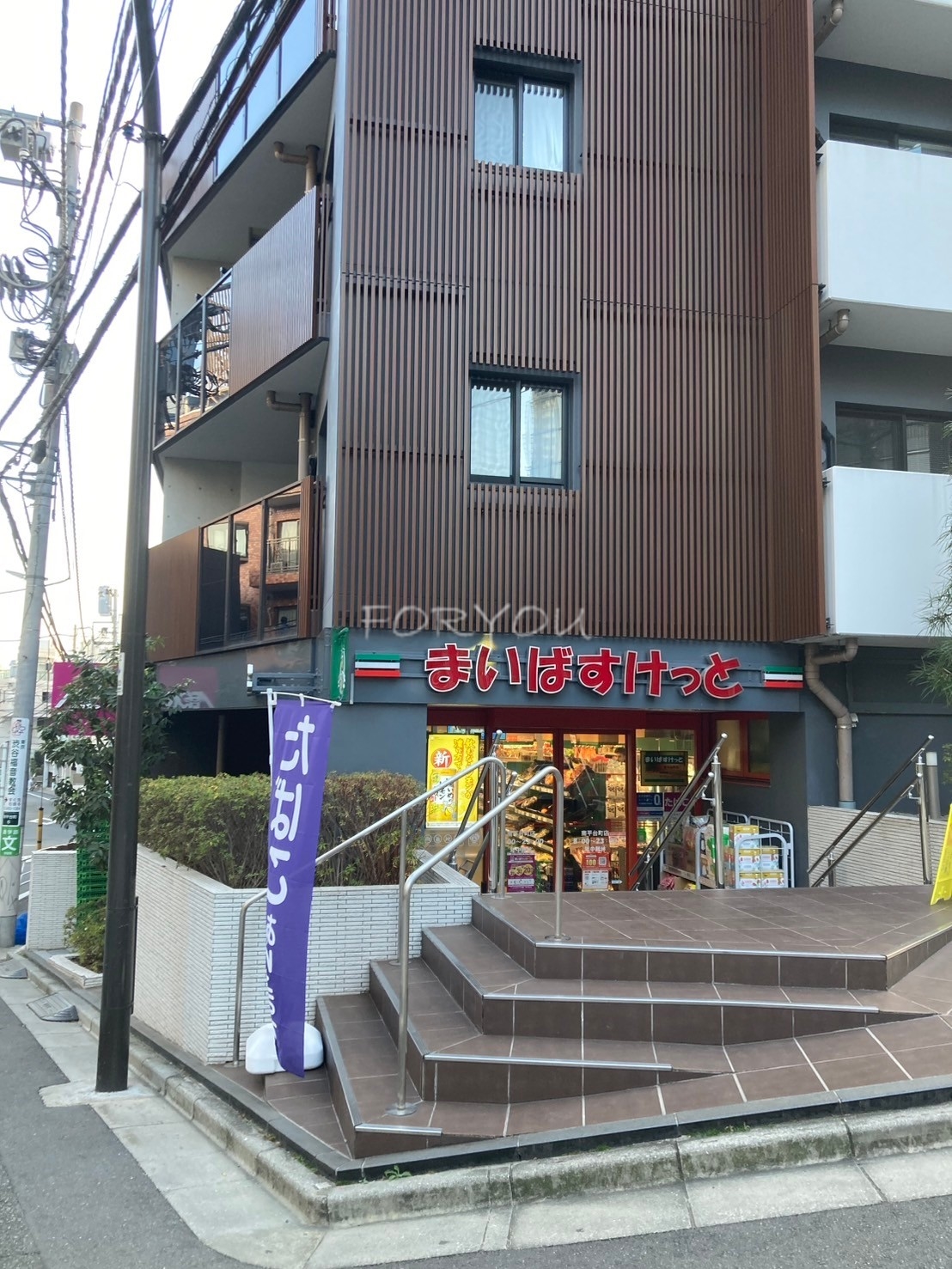 飲食店　まいばすけっと南平台町店（飲食店）まで219m