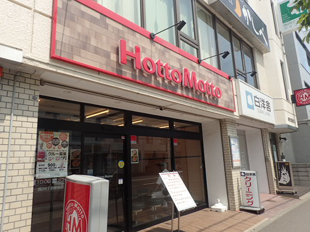 飲食店　ほっともっと 西28丁目駅前店（飲食店）まで368m