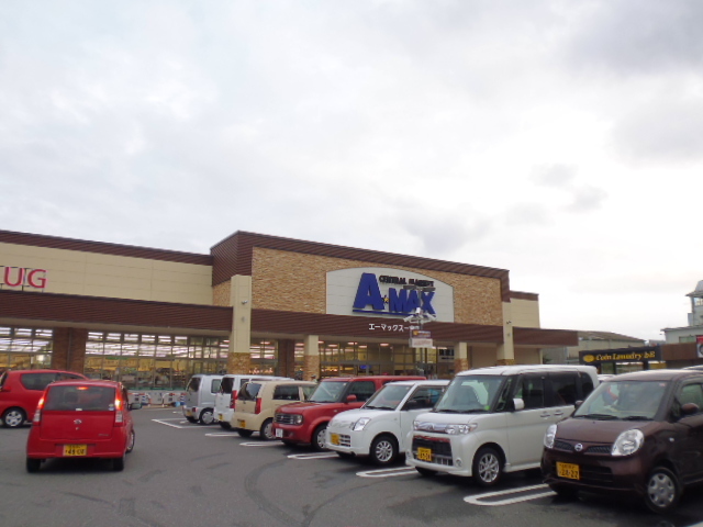 スーパー　エーマックス一宮店（スーパー）まで819m