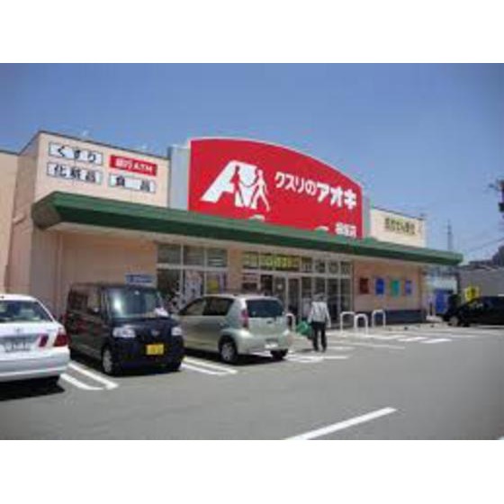 ドラックストア　クスリのアオキ久居店（ドラッグストア）まで1599m