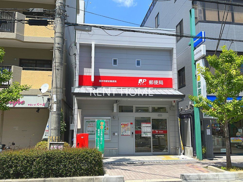 郵便局　藤井寺駅前郵便局（郵便局）まで80m