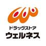 ドラックストア　ウェルネス　夜見店（ドラッグストア）まで1062m