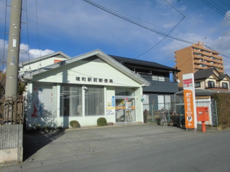 郵便局　境町駅前郵便局（郵便局）まで513m