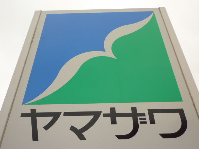 スーパー　ヤマザワ荒井店（スーパー）まで816m