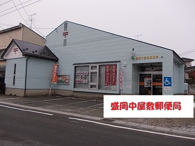 郵便局　盛岡中屋敷郵便局（郵便局）まで600m