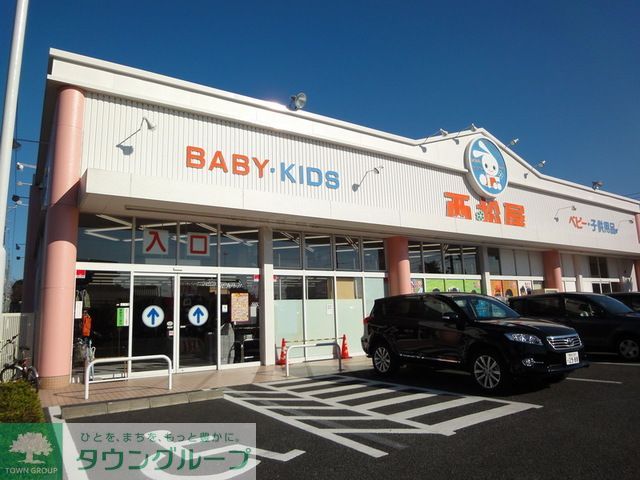 ホームセンター　西松屋（ホームセンター）まで1410m