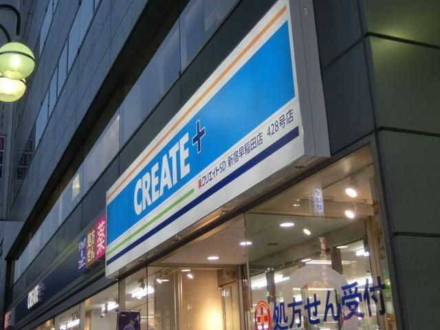 その他　ＣＲＥＡＴＥ（その他）まで160m