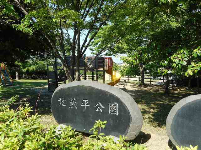 公園　地蔵平公園（公園）まで754m
