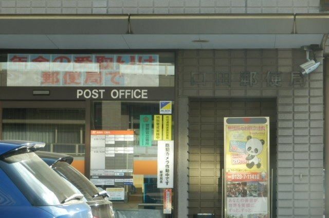 郵便局　口田郵便局（郵便局）まで1000m
