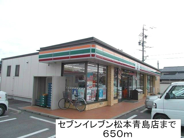その他　セブンイレブン松本島内青島店（その他）まで650m