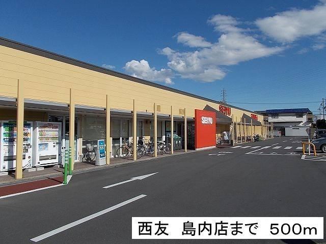 その他　西友島内店（その他）まで500m