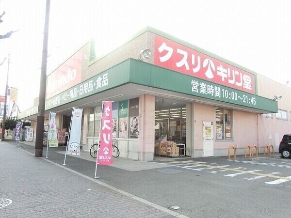 ドラックストア　キリン堂百舌鳥梅町店（ドラッグストア）まで710m
