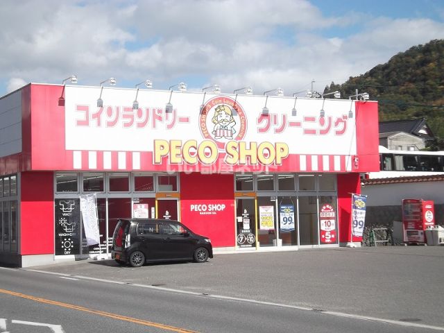 その他　PECO・SHOP熊野店（その他）まで839m