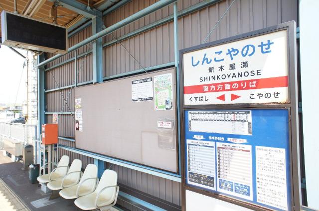 その他　新木屋瀬駅（筑豊電鉄　筑豊電気鉄道線）（その他）まで761m