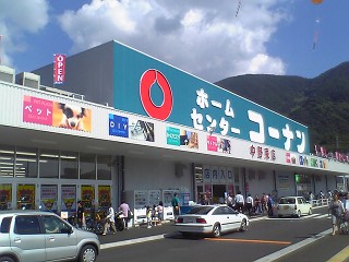 ホームセンター　ホームセンターコーナン中野東店（ホームセンター）まで3614m