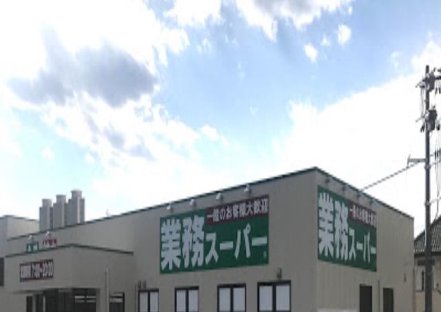 スーパー　業務スーパー いわき平店（スーパー）まで1000m
