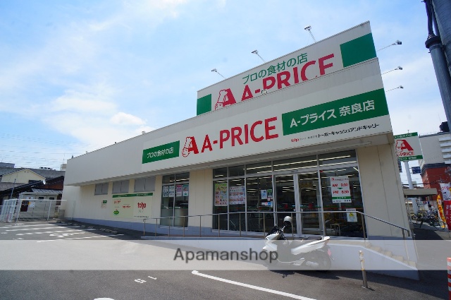 スーパー　Ａ－プライス　奈良店（スーパー）まで731m