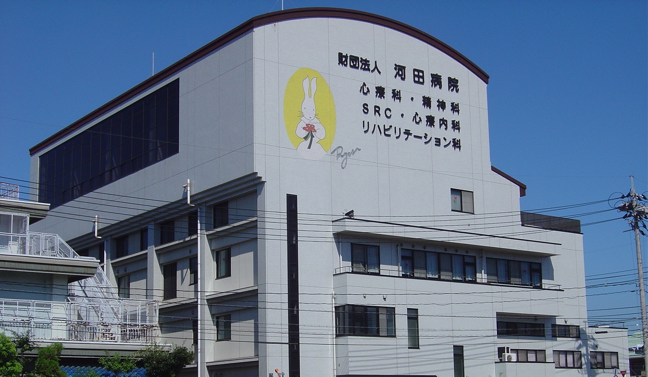 病院　（財）河田病院（病院）まで278m